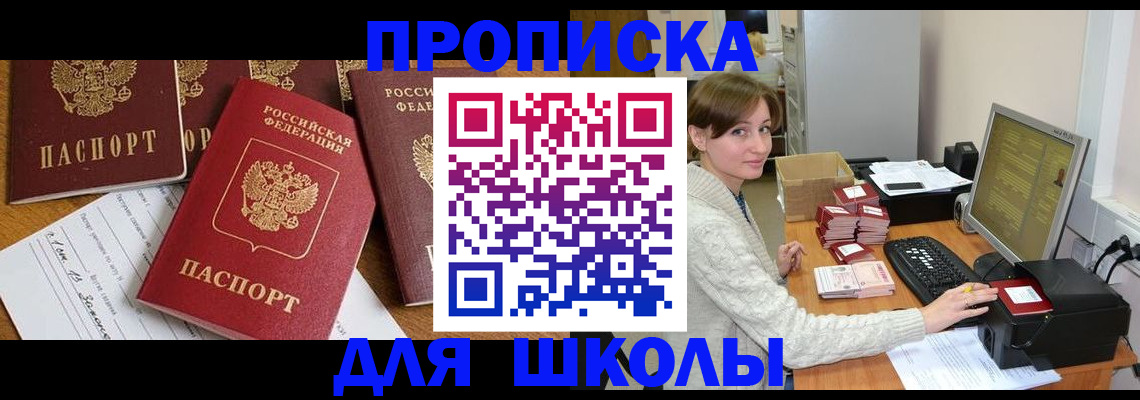 регистрация для школы в Приозерске